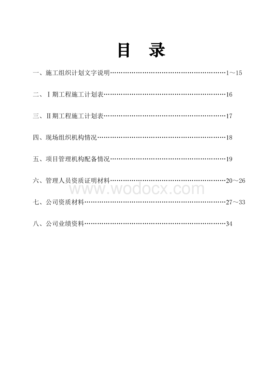 室外景观环境工程施工组织设计方案范本.doc_第2页