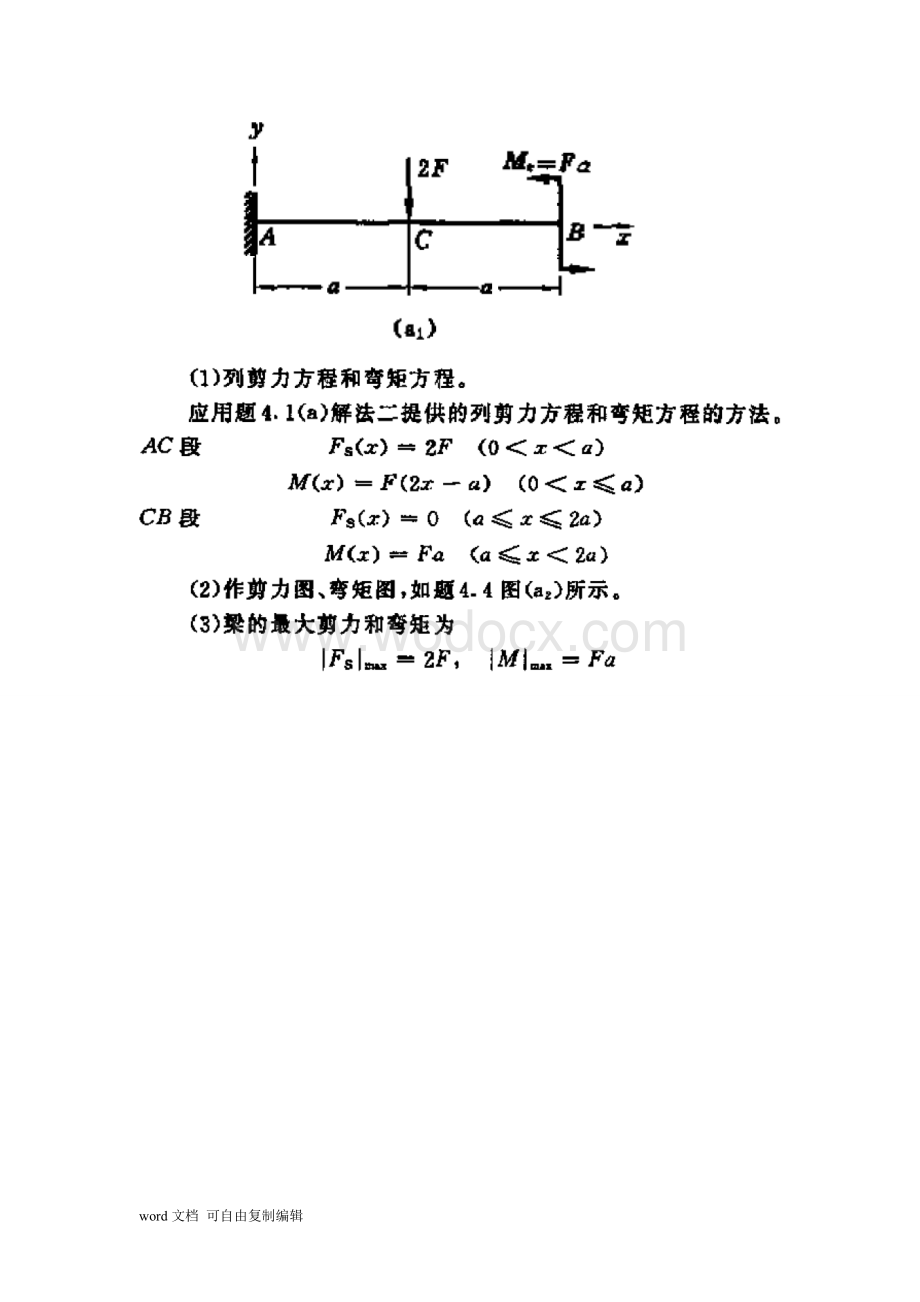 工程力学典型例题.doc_第1页