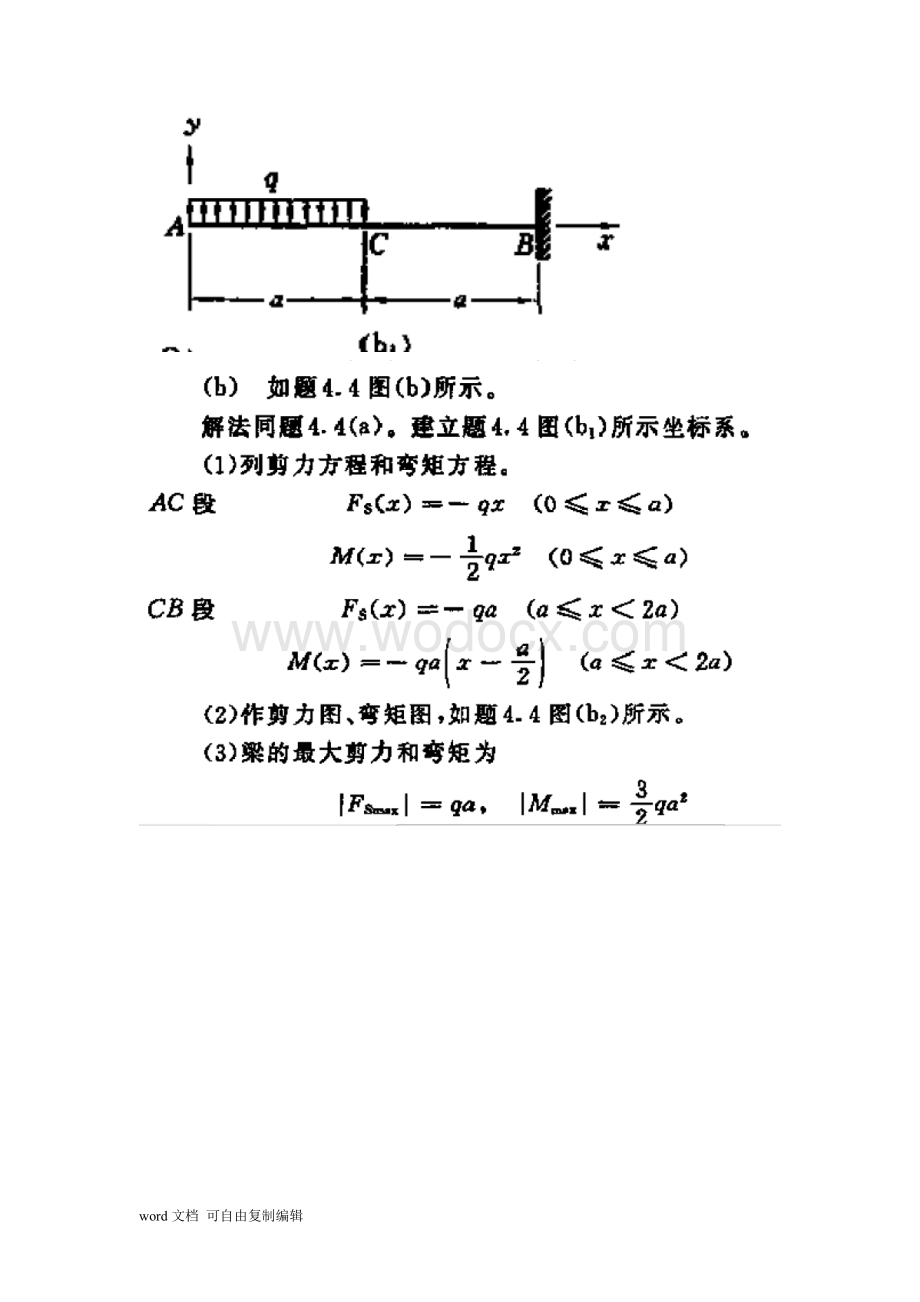 工程力学典型例题.doc_第3页