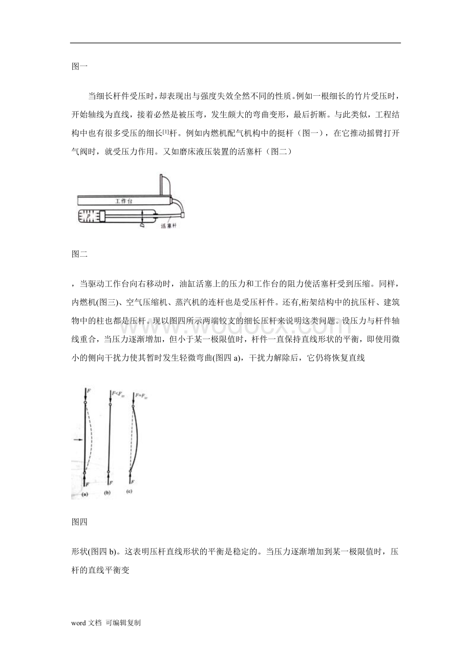 材料力学论文压杆稳定与实际生活问题研究.doc_第2页