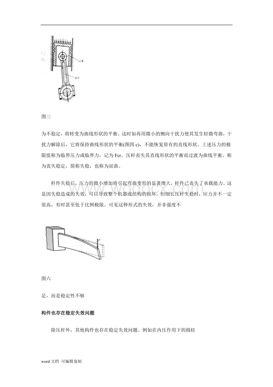 材料力学论文压杆稳定与实际生活问题研究.doc_第3页