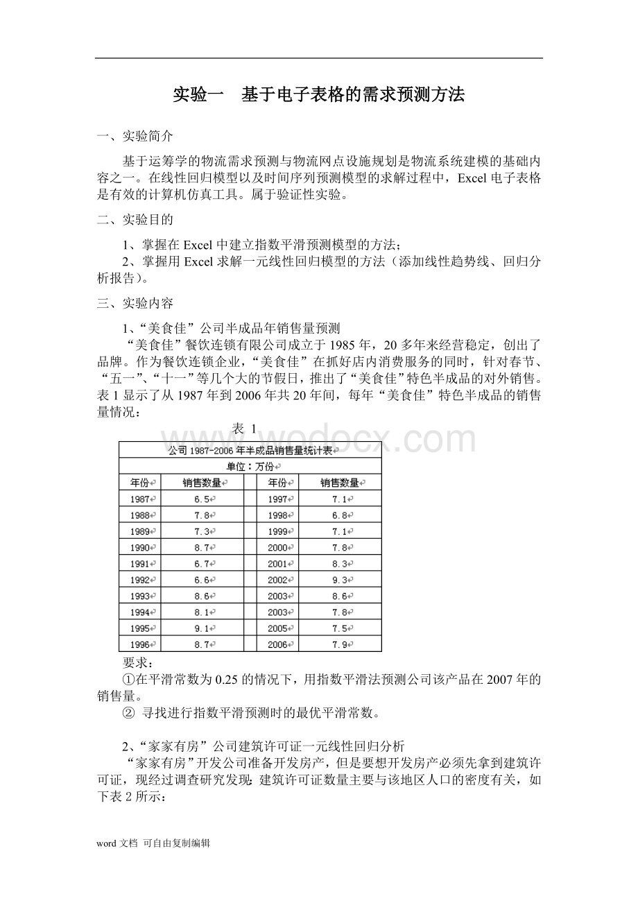 物流系统建模与仿真课程实验论文.doc_第2页