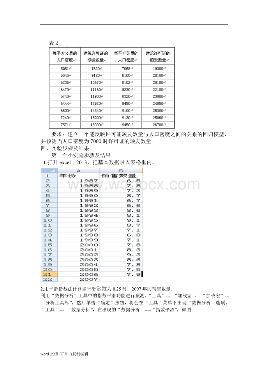 物流系统建模与仿真课程实验论文.doc_第3页