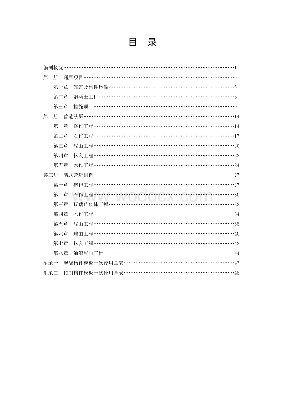 山东省仿古建筑工程消耗量定额交底培训资料.pdf_第2页