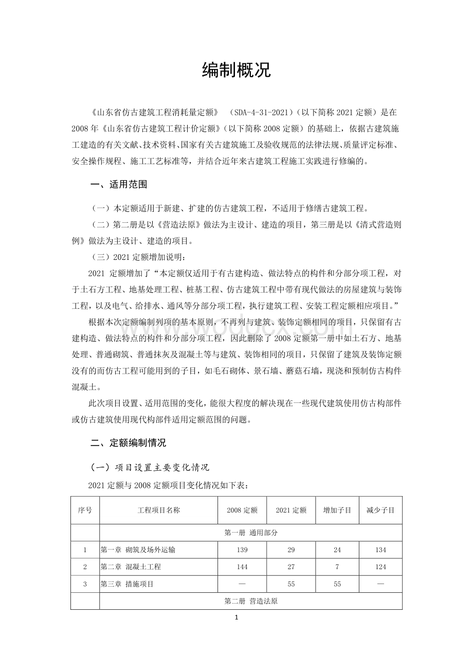 山东省仿古建筑工程消耗量定额交底培训资料.pdf_第3页