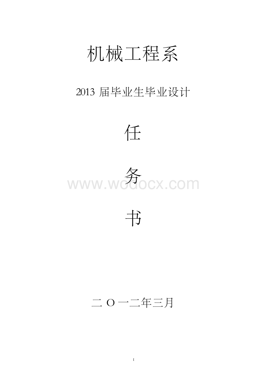 毕业设计(论文)-刹车片冲压模具设计.docx_第2页