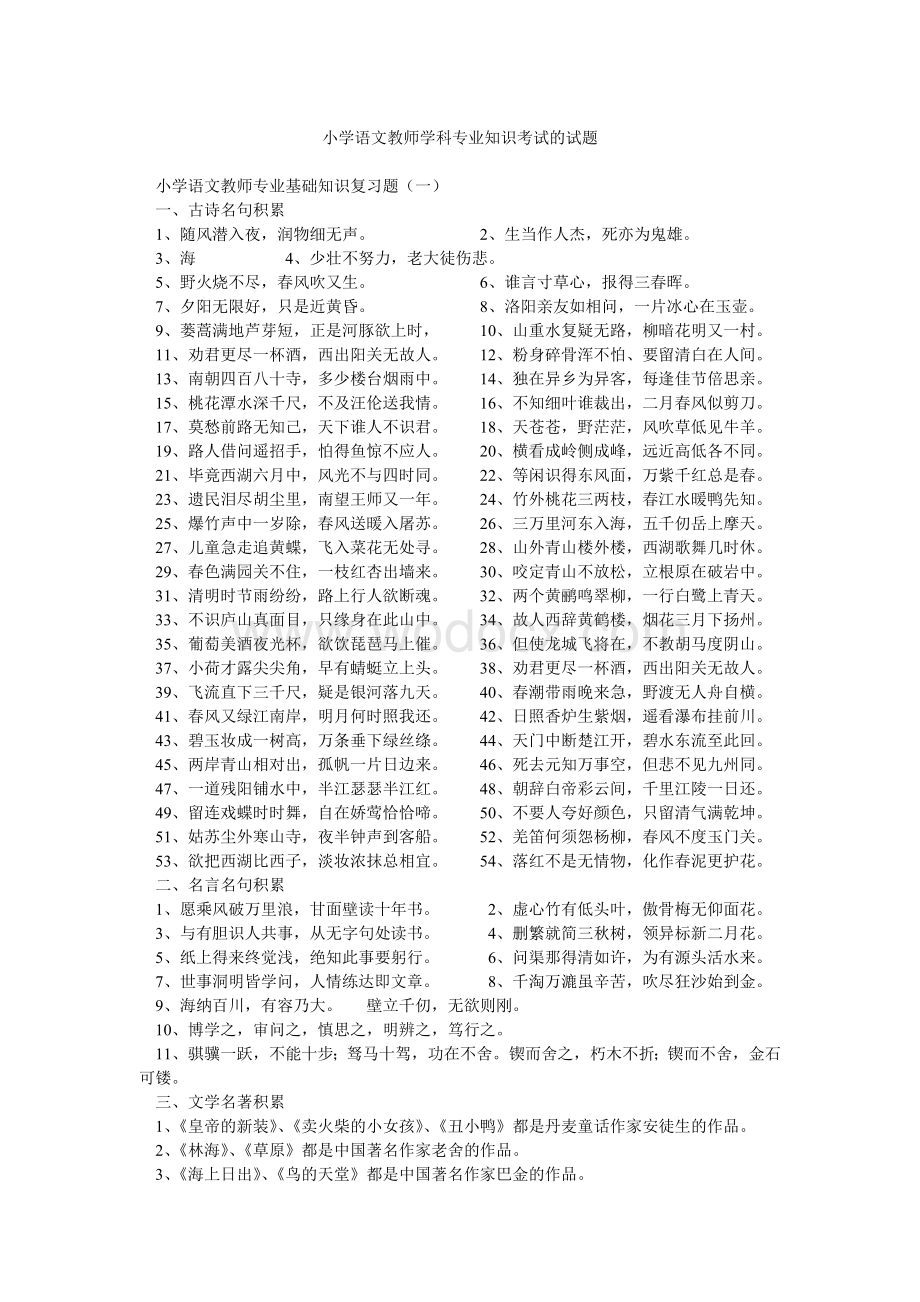 小学语文教师学科专业知识考试的试题.doc_第1页