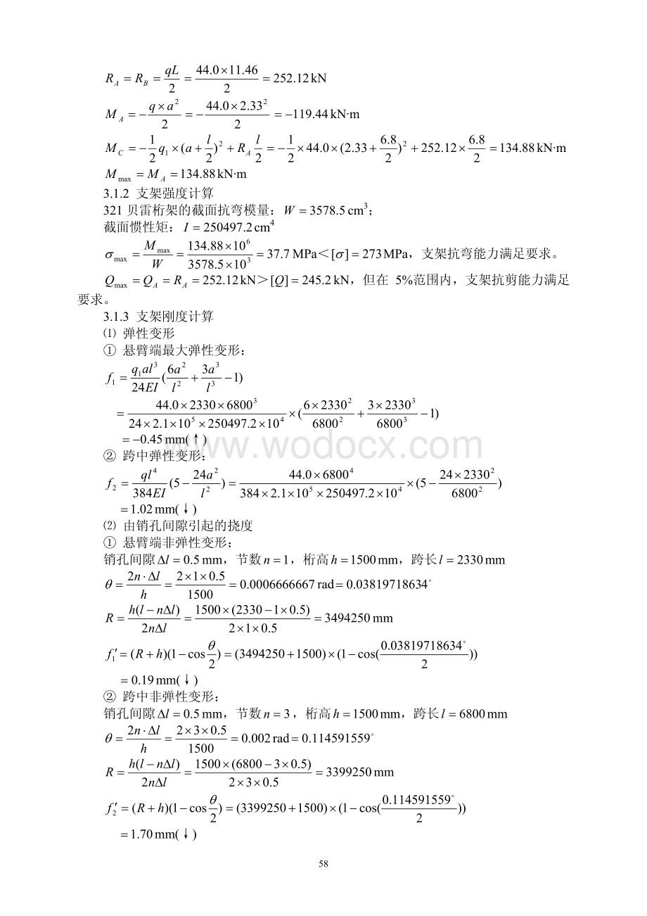 常用结构计算方法汇编之桥梁工程无支架现浇盖梁计算.pdf_第2页