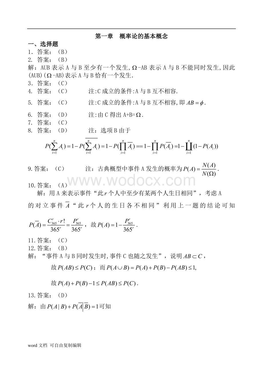 东华理工大学概率论与数理统计练习册答案.doc_第1页