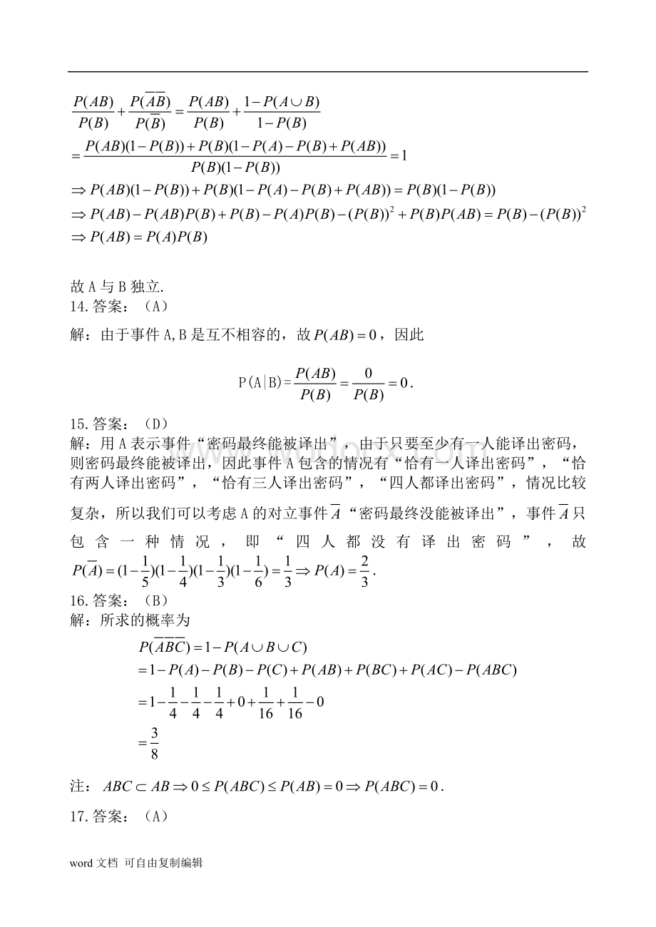 东华理工大学概率论与数理统计练习册答案.doc_第2页
