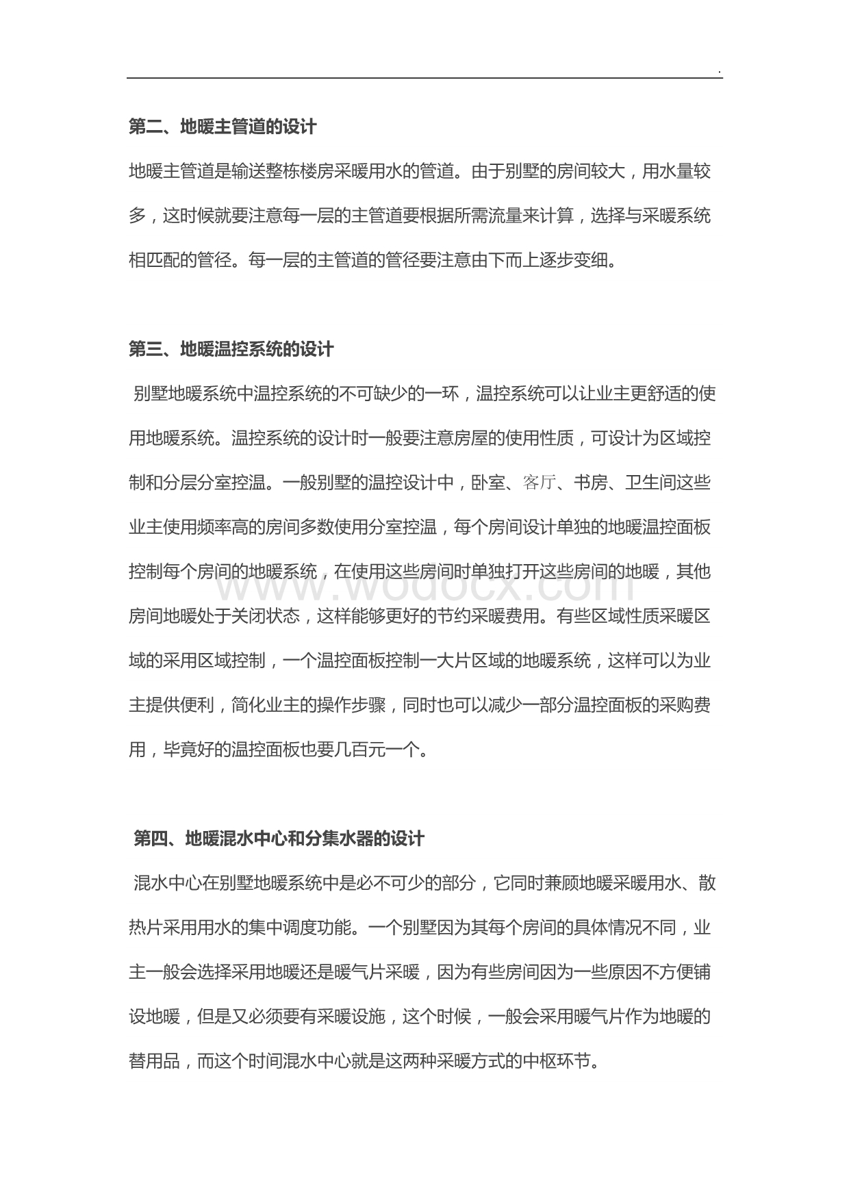 别墅地暖设计六要点.docx_第2页