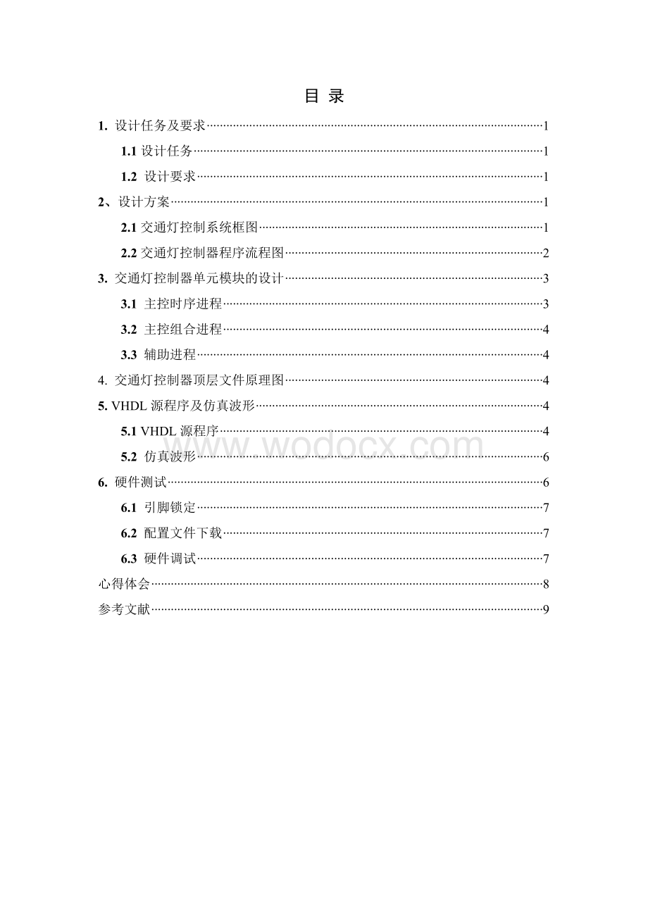 EDA课程设计----交通信号控制器的VHDL设计.doc_第2页