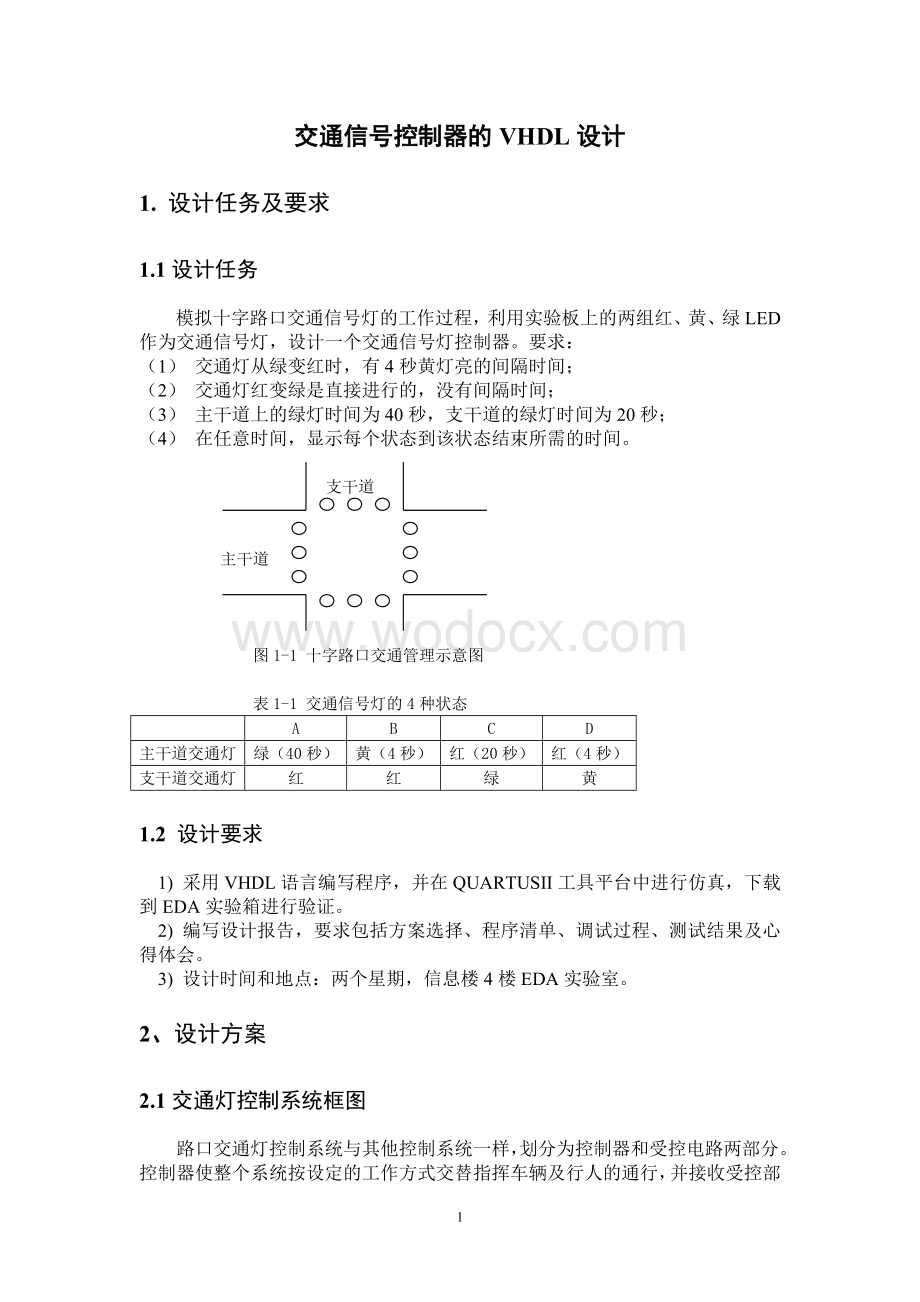 EDA课程设计----交通信号控制器的VHDL设计.doc_第3页