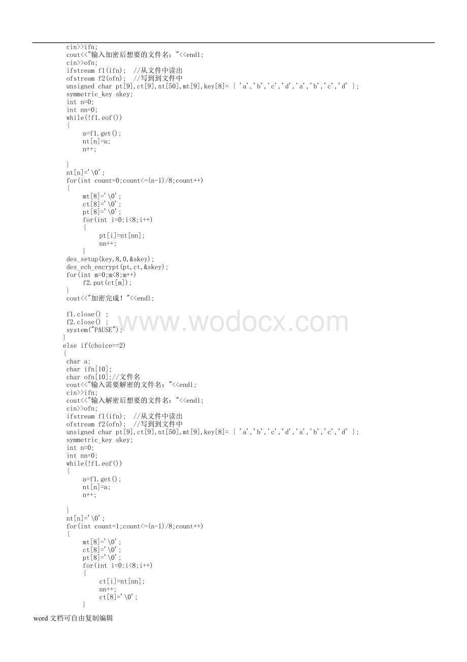 广东工业大学网络工程实验报告-对称密码算法DES.doc_第3页