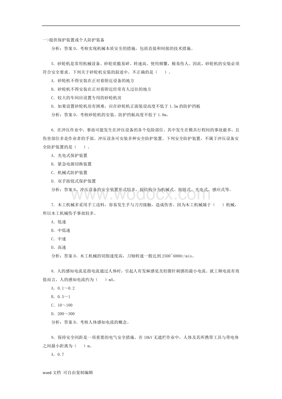 注册安全工程师-技术.doc_第2页