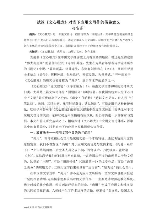 《文心雕龙》对当下应用文写作教学的借鉴意义.doc