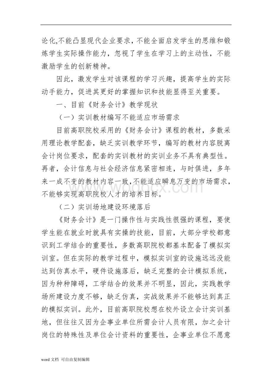 浅谈提高高职院校财务会计学习兴趣的有效途径.doc_第2页