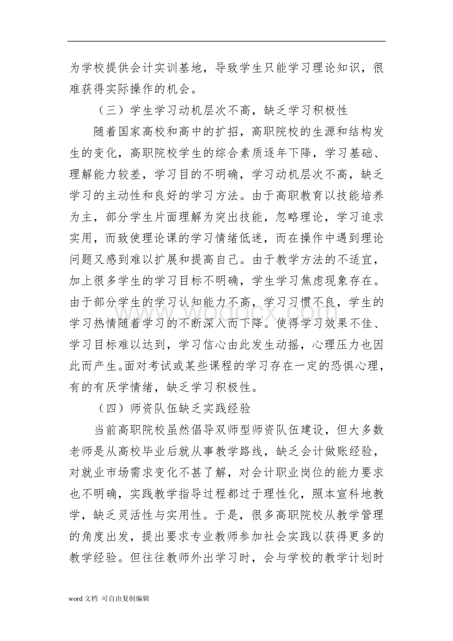 浅谈提高高职院校财务会计学习兴趣的有效途径.doc_第3页