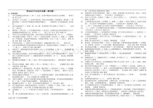 变电运行专业技术试题综合.doc