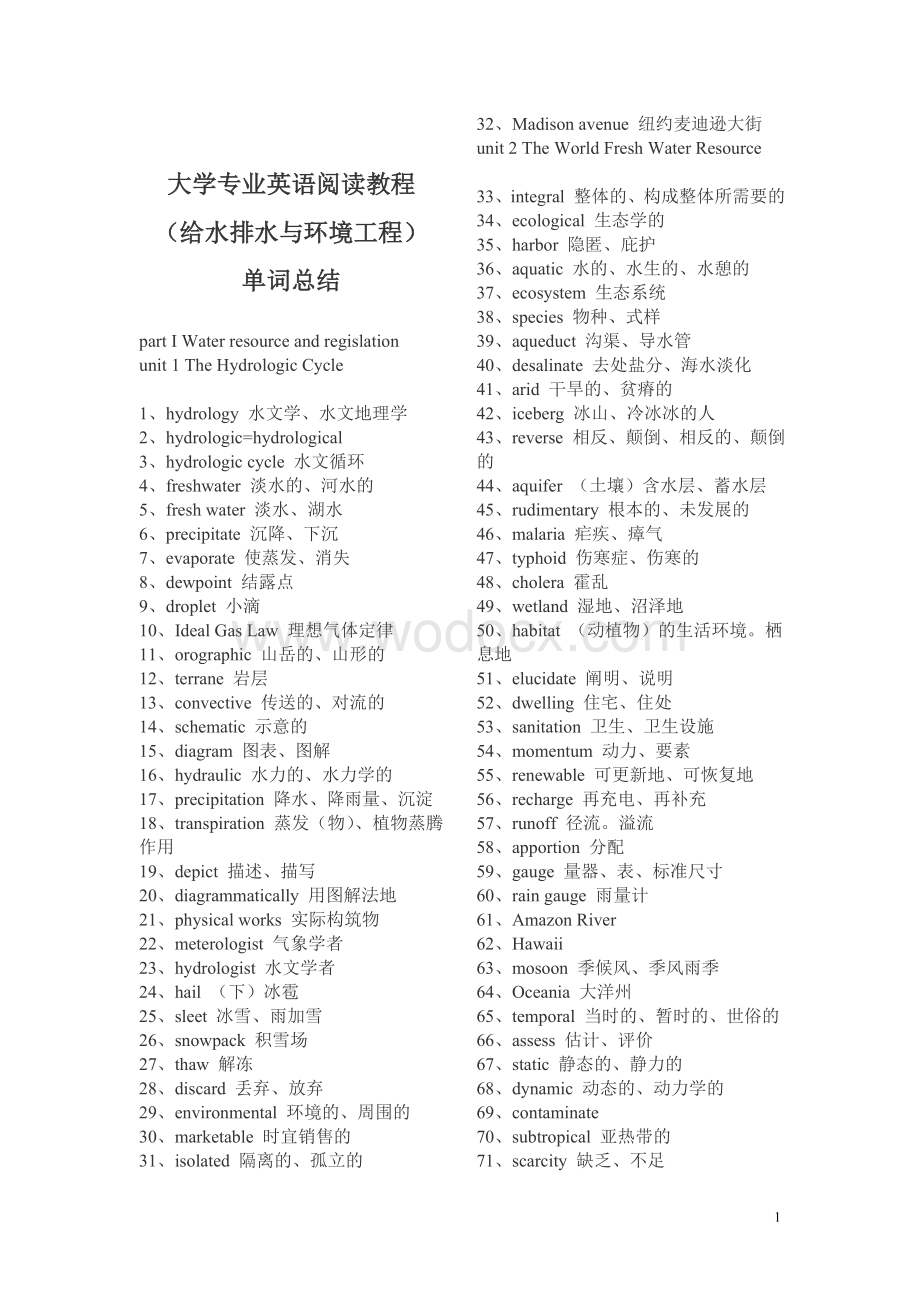 大学给水排水专业英语阅读教程(给水排水与环境工程)单词总结.doc_第1页