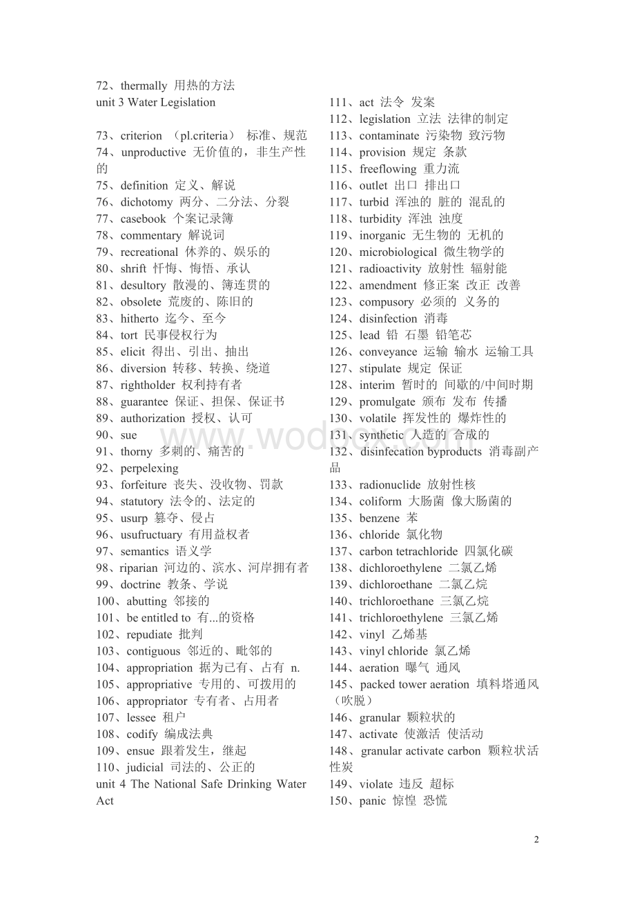 大学给水排水专业英语阅读教程(给水排水与环境工程)单词总结.doc_第2页