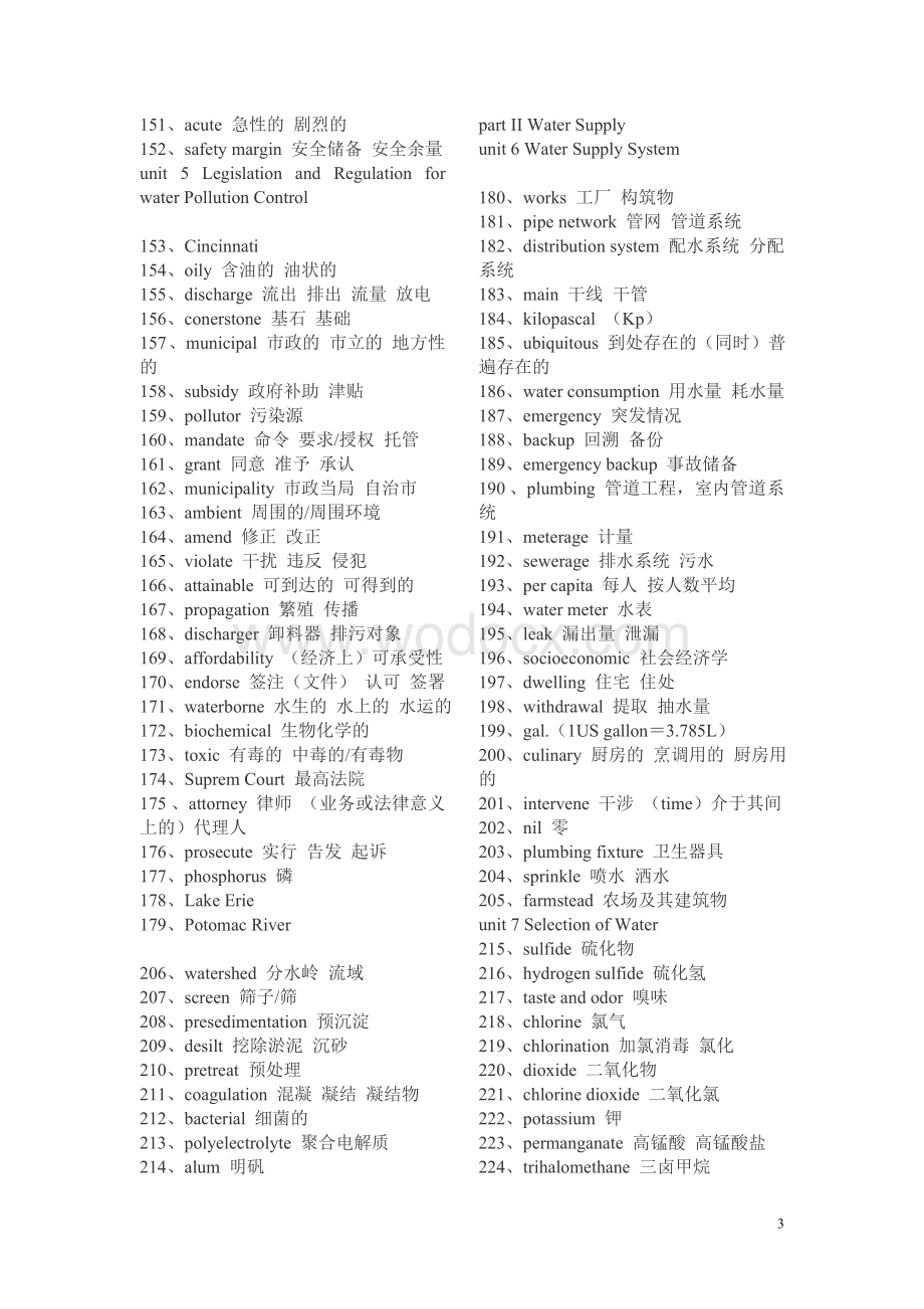 大学给水排水专业英语阅读教程(给水排水与环境工程)单词总结.doc_第3页