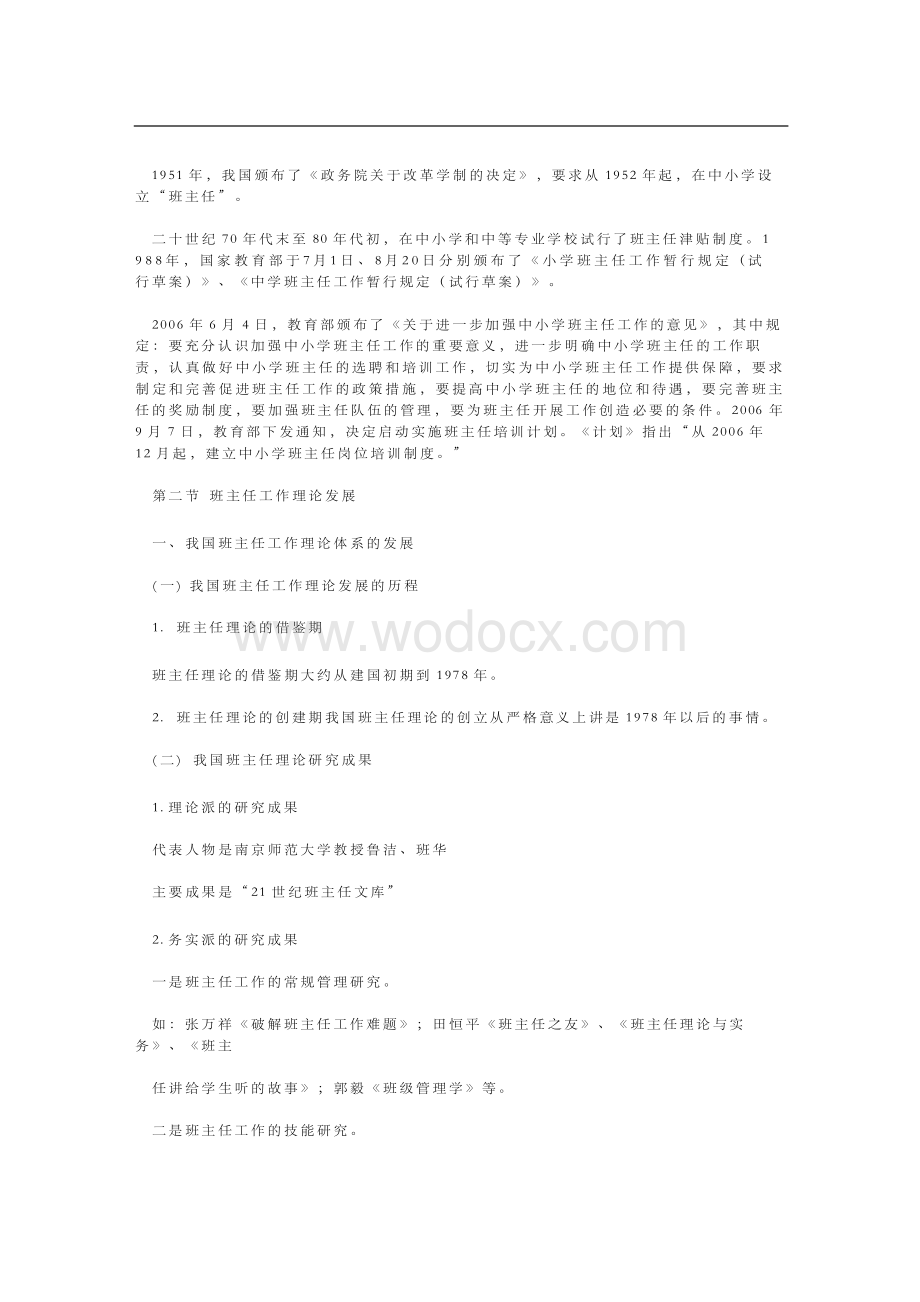 班主任工作技能教案.docx_第2页