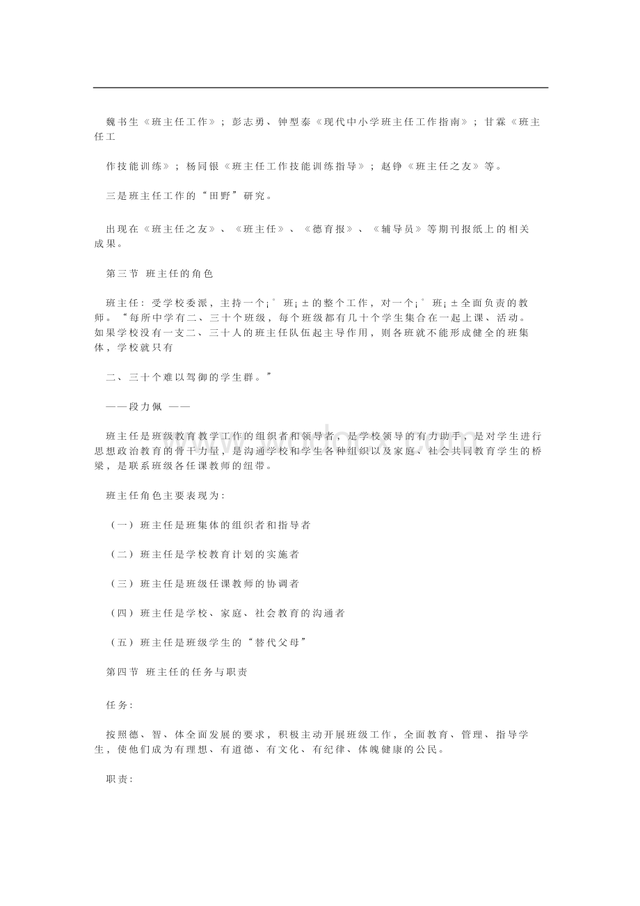 班主任工作技能教案.docx_第3页