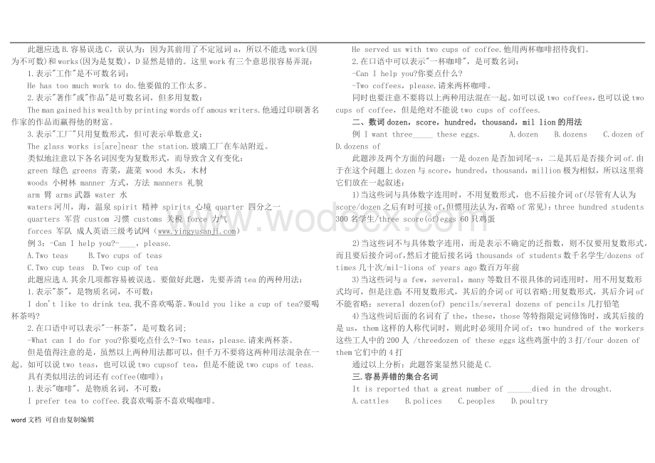 成人本科学士学位英语语法词语汇总.docx_第2页