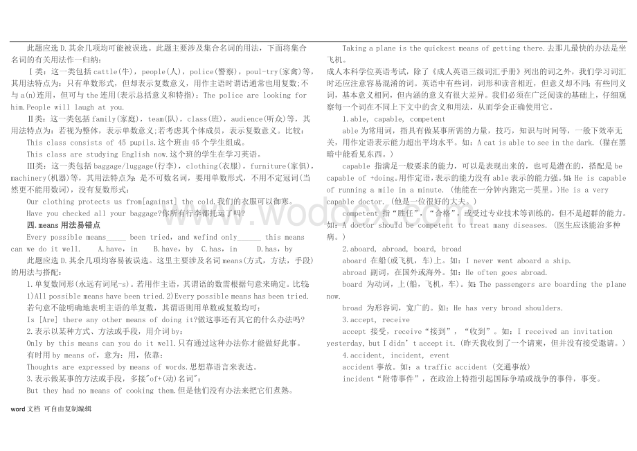 成人本科学士学位英语语法词语汇总.docx_第3页