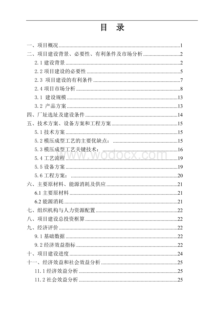 10万套汽车复合材料项目建议书.doc_第1页