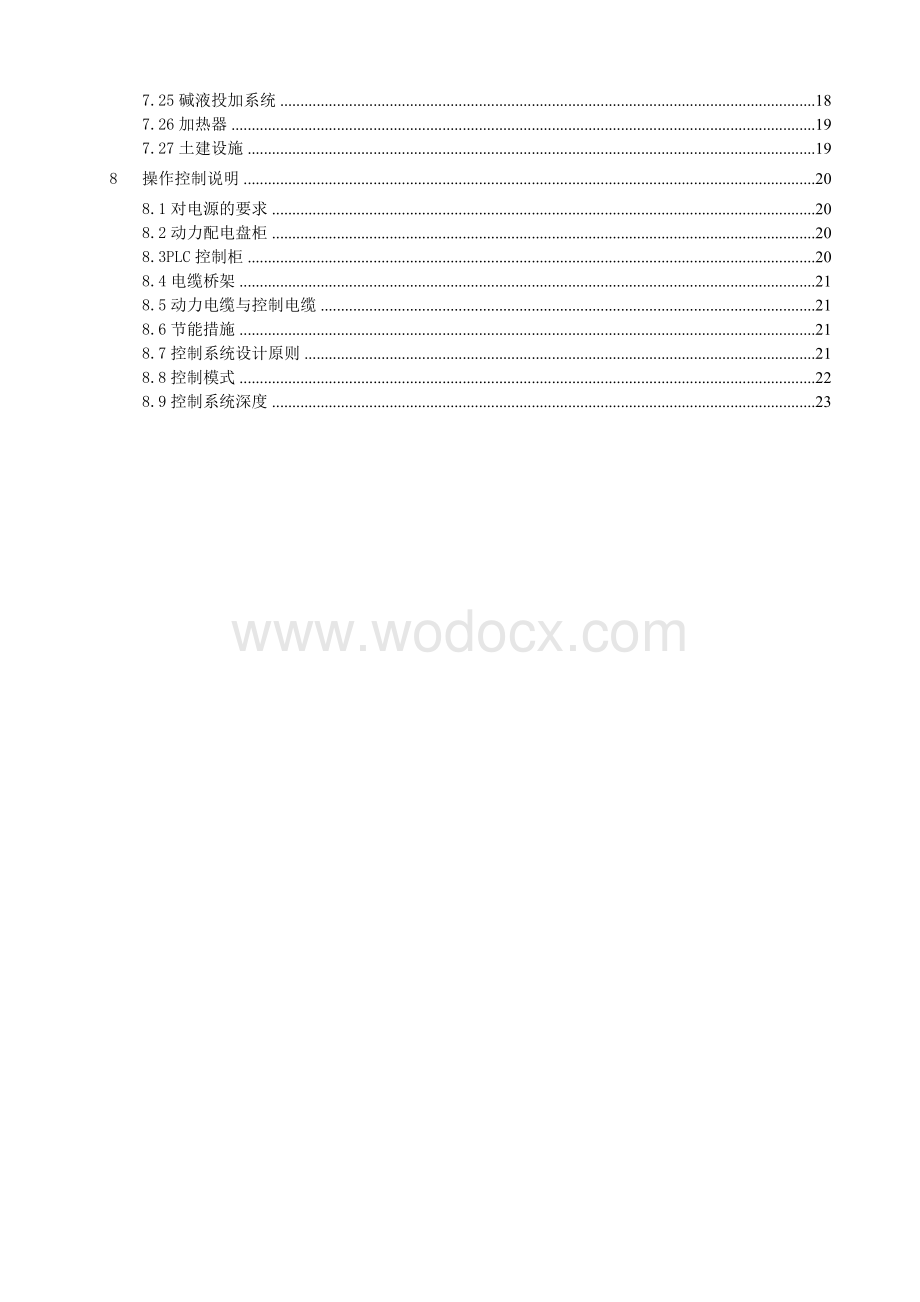 60m3d城市生活垃圾渗滤液处理工程技术设计.doc_第3页