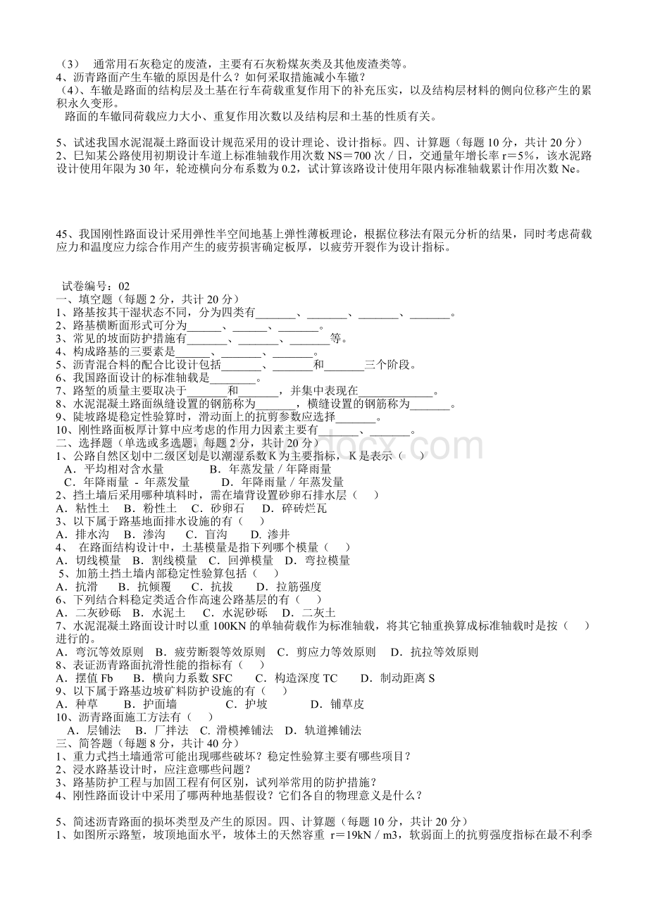 路基路面工程机械学院.doc_第2页