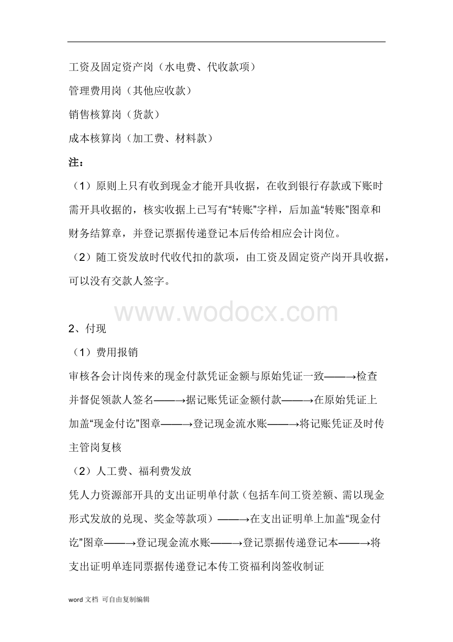 公司财务流程.docx_第2页