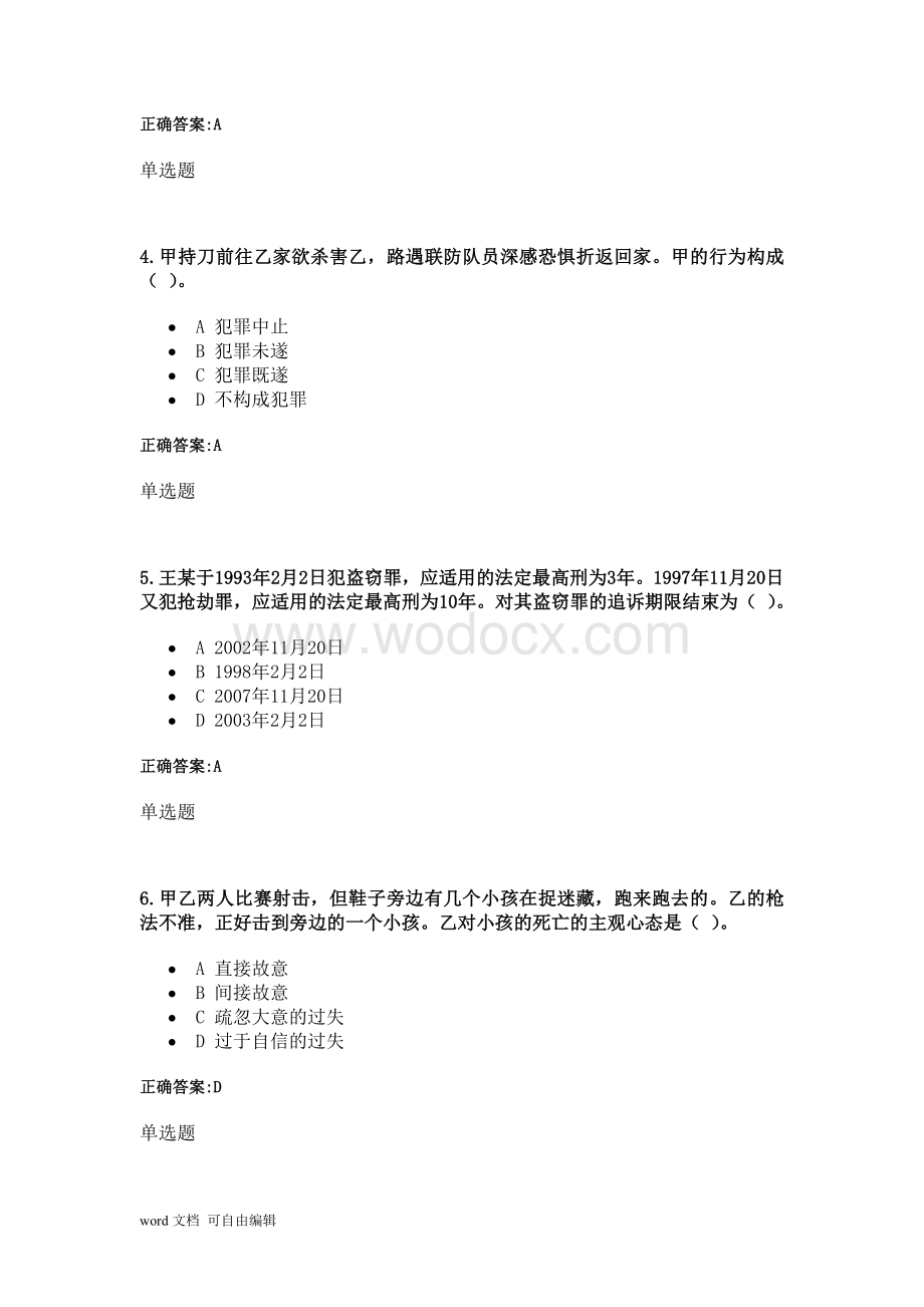 刑法标准答案.doc_第2页