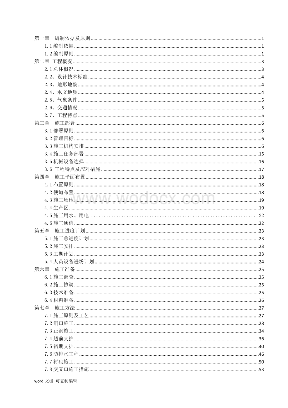 金家庄隧道施工组织设计.doc_第2页