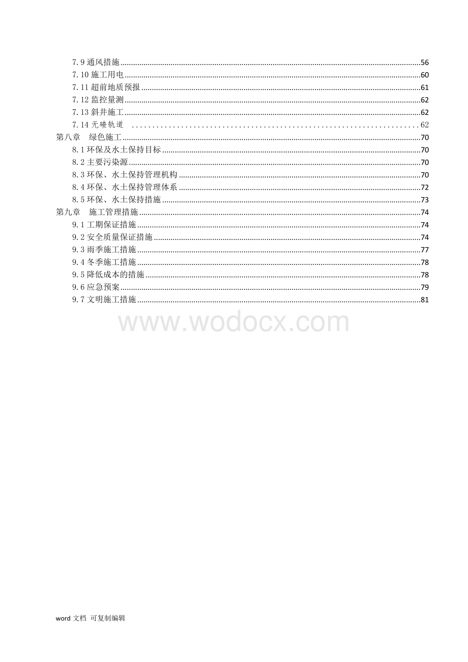 金家庄隧道施工组织设计.doc_第3页