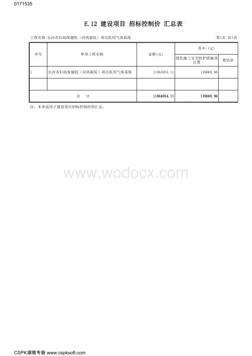 妇幼保健院医用气体工程清单.xlsx