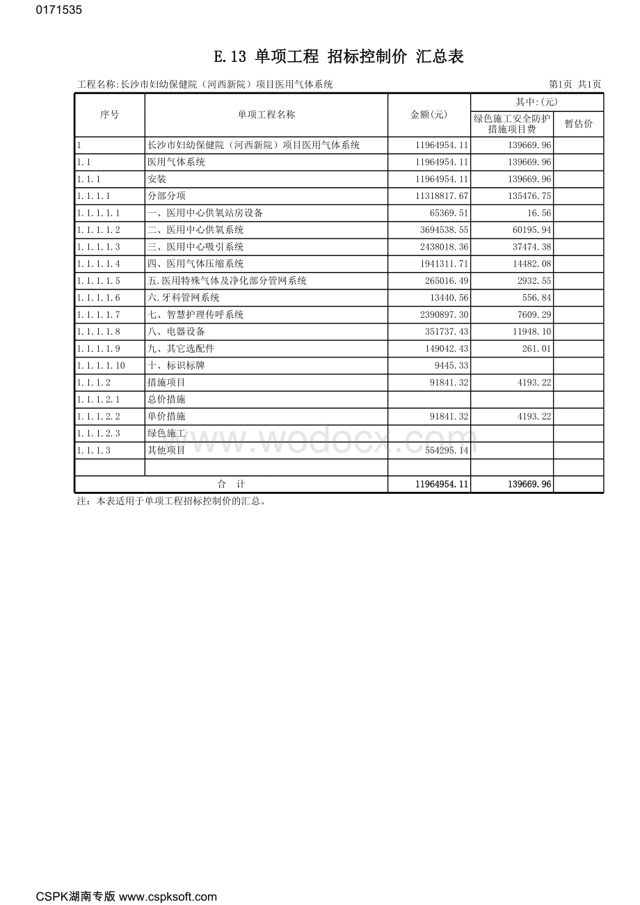 妇幼保健院医用气体工程清单.xlsx_第2页