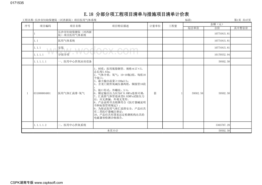 妇幼保健院医用气体工程清单.xlsx_第3页