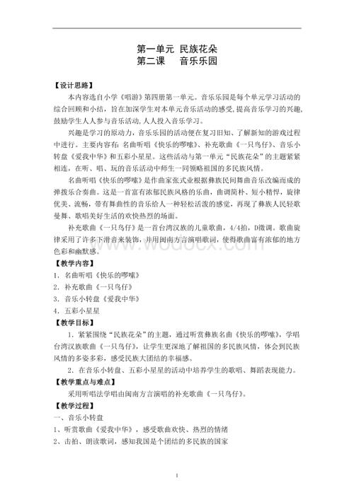 上海版小学二年级音乐下册教案全册.doc