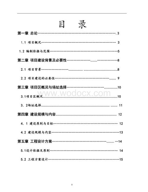 某某镇卫生院附属工程项目建议书.doc