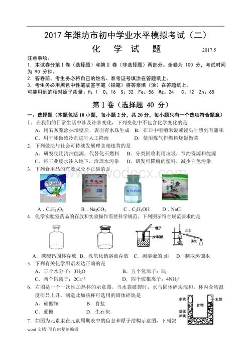 潍坊中考二模化学试题.doc