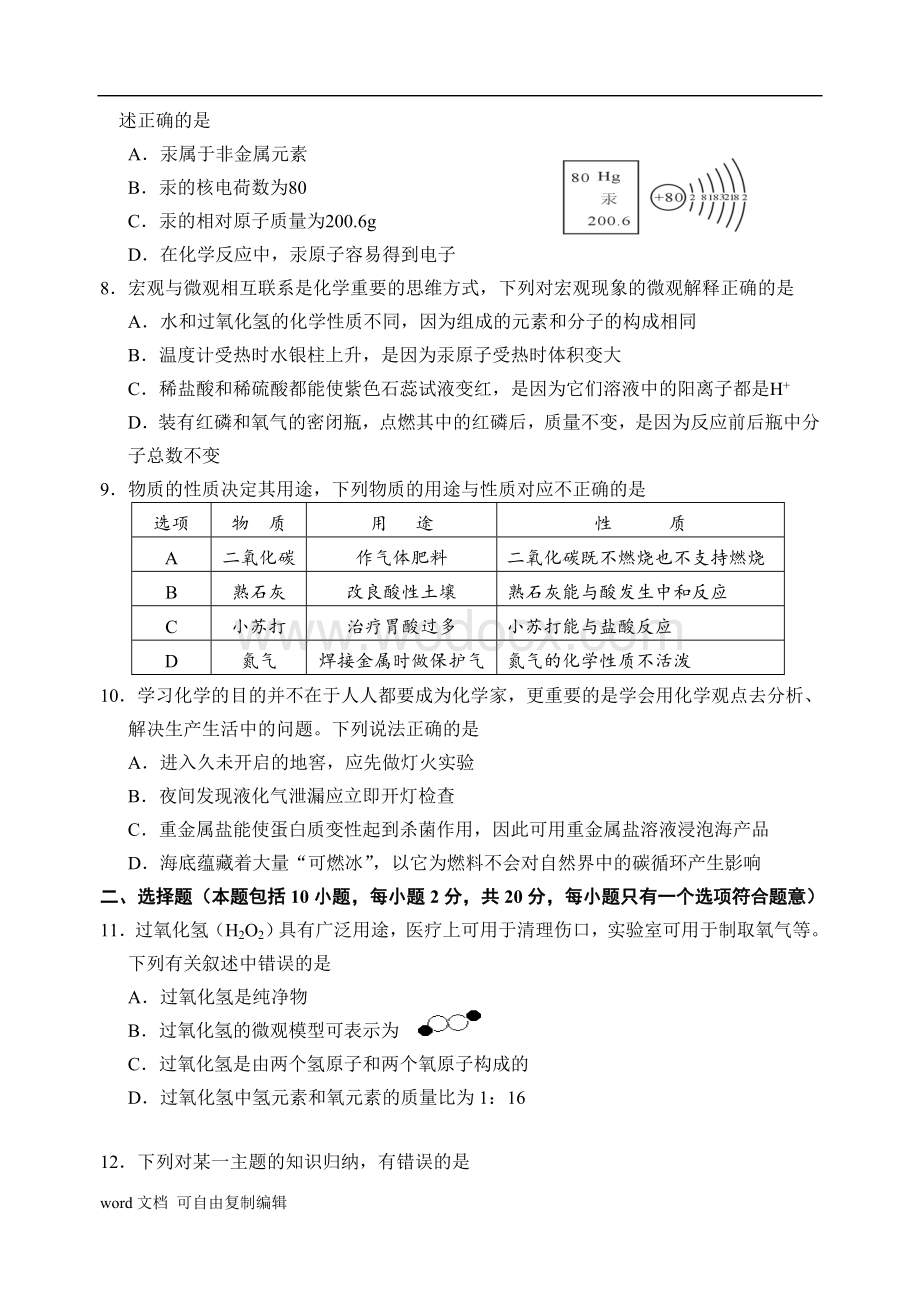 潍坊中考二模化学试题.doc_第2页