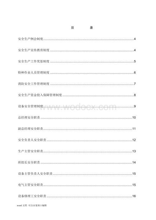 管理制度操作规程.doc