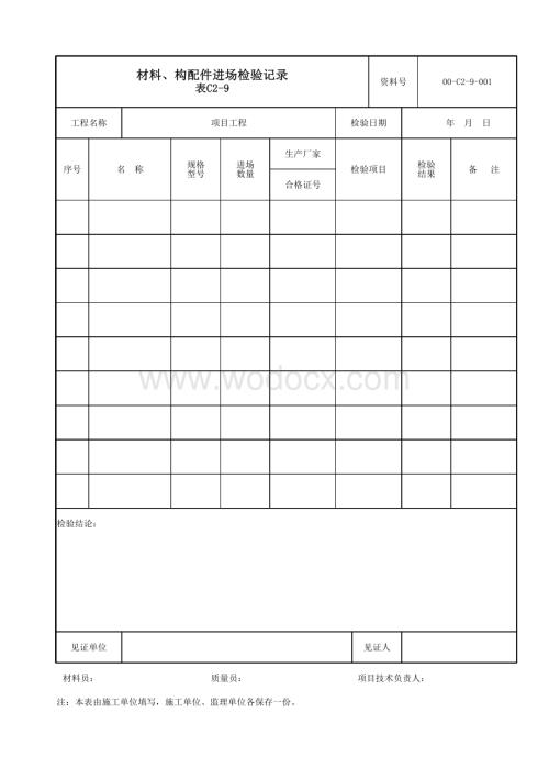 云南省电梯工程质量控制资料.pdf