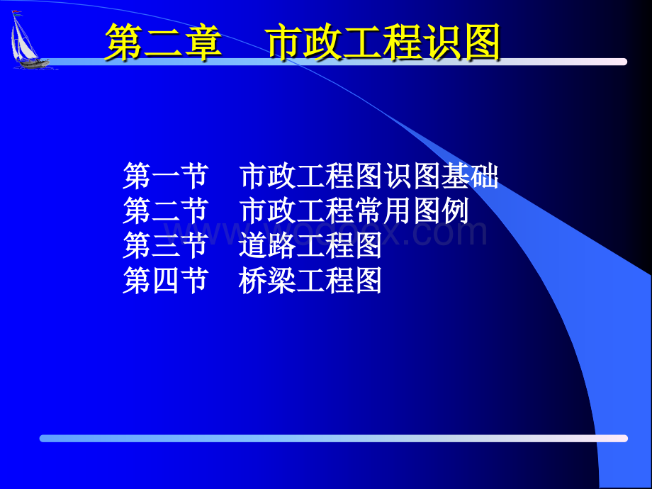 市政道路工程识图基础教程.ppt_第2页