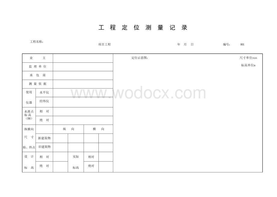 浙江宁波地区单位工程安全功能检验资料.docx_第2页