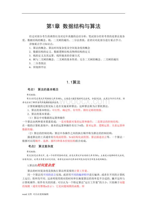 全国计算机二级VB公共基础知识总汇.doc