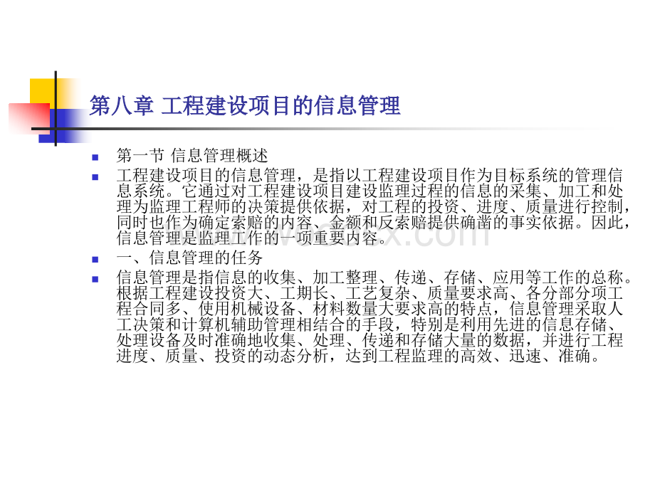 监理信息管理资料管理与组织协调工作PPT.ppt_第2页